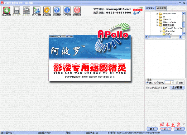 阿波罗抠图精灵 v1.0 绿色版