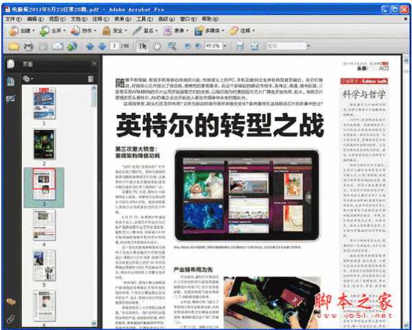 Adobe Acrobat Pro v9.0 免费中文安装版