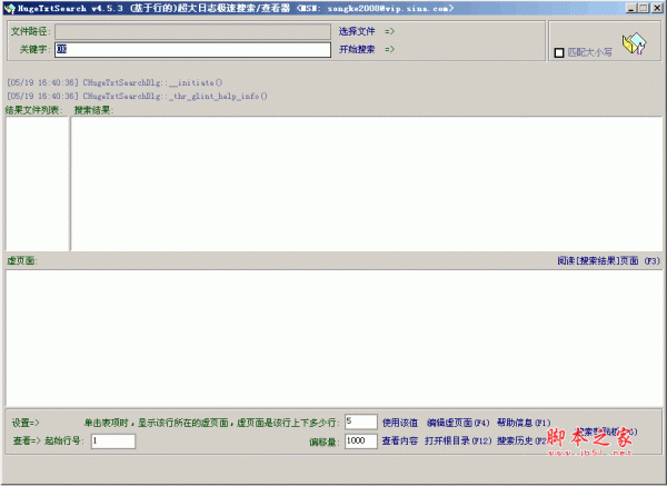超大txt日志文件查看器(HugeTxtSearch)  v7.3 中文绿色版