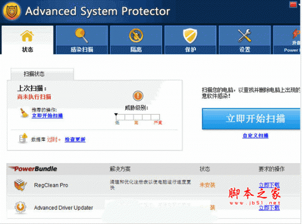 恶意软件清除(advanced system protector) v2.1 中文注册版(含注册码)