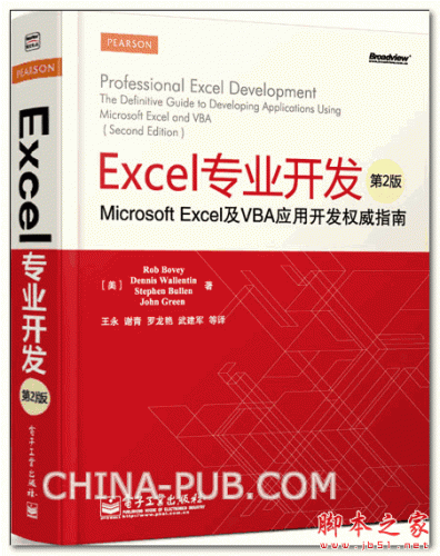 《Excel专业开发(第2版)》(John Green)  中文PDF高清版[345M]