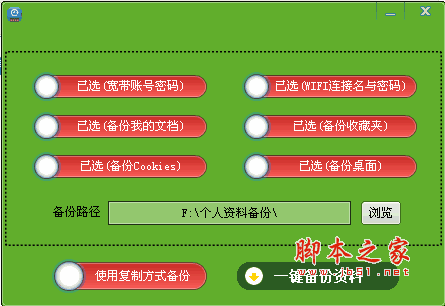 屌丝ADSL密码查看器(转移个人资料软件) v2.0 绿色免费版