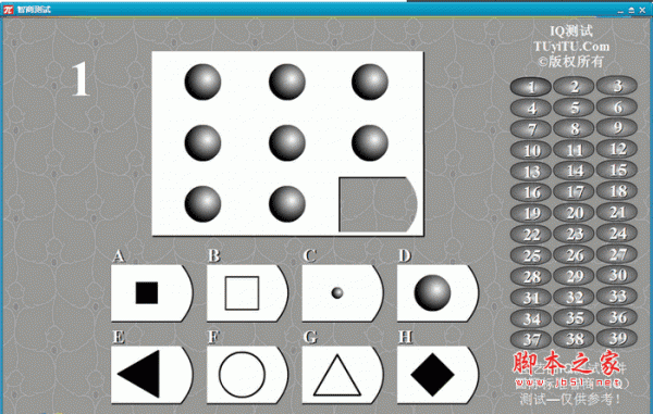 图艺图智商测试(iq测试) v1.0 官方安装版