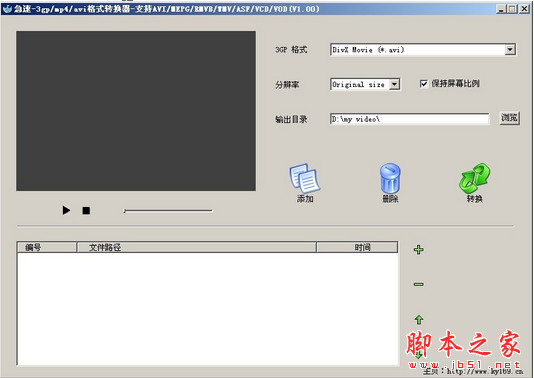 急速mp4/3gp/avi格式转换器 v1.6.0 免费安装版