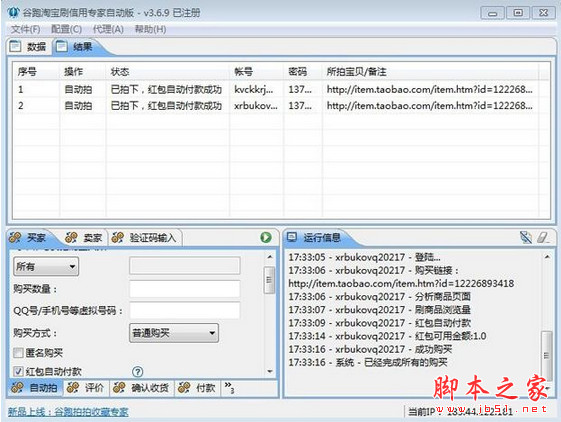 谷跑淘宝刷动态评分软件 v5.5.2 专业安装版