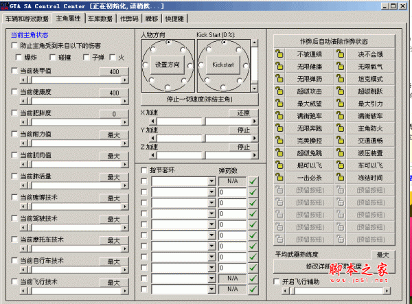 侠盗猎车之圣安地列斯修改器(Control Center) v2.1 汉化绿色版