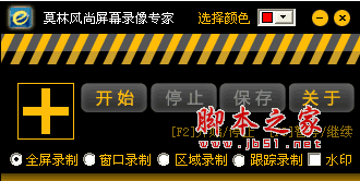 莫林风尚屏幕录像专家 v1.0 绿色版