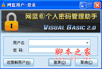 网篮密码管理助手(密码管理软件) v1.0 绿色版