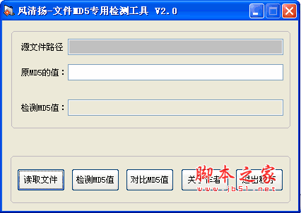 风清扬文件MD5专用检测工具 v2.0 绿色版