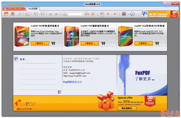 打开vsd文件(Visio浏览器) 2.0 多语中文安装版