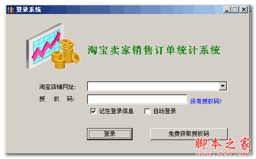 虾米淘宝卖家订单统计系统 v2.6 官方免费安装版