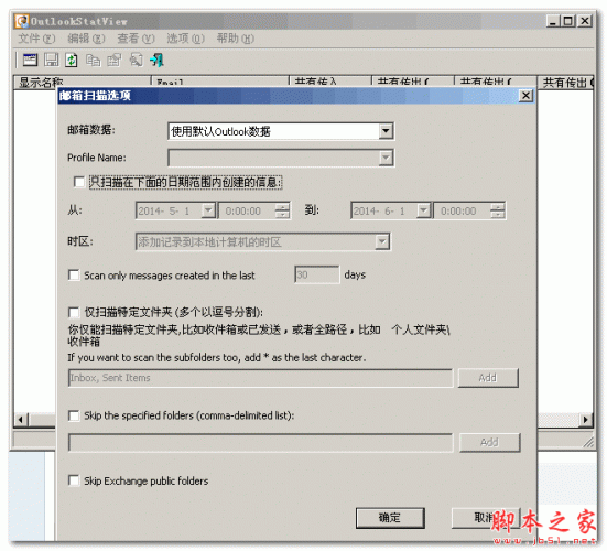 OutlookStatView(邮件查询管理工具) V2.1.0 汉化绿色版