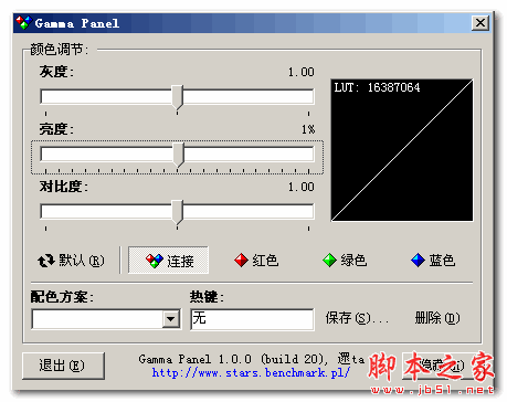 调整显示器亮度软件(Gamma Panel) 1.0.0.20 汉化绿色版