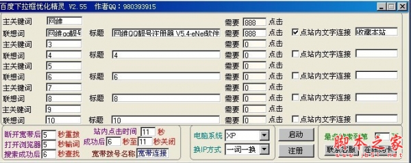 百度下拉框(百度推荐词)优化精灵 v2.55 绿色版