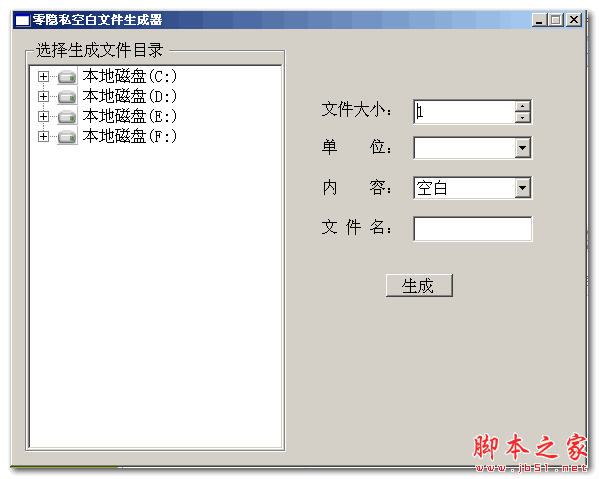 零隐私空白文件生成器 v1.0 中文绿色版