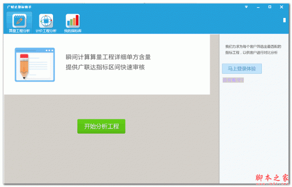 广联达指标助手 v2.0 官方免费安装版