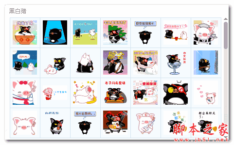 黑白猪QQ表情包 93p 免费版