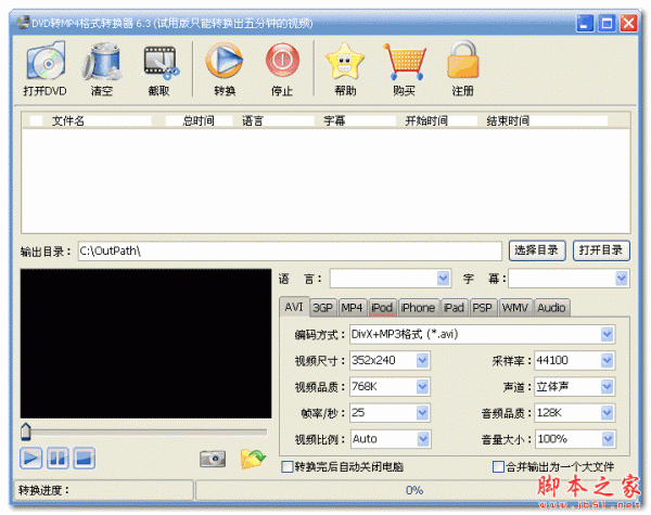 DVD转MP4格式转换器 V7.5 官方中文安装版