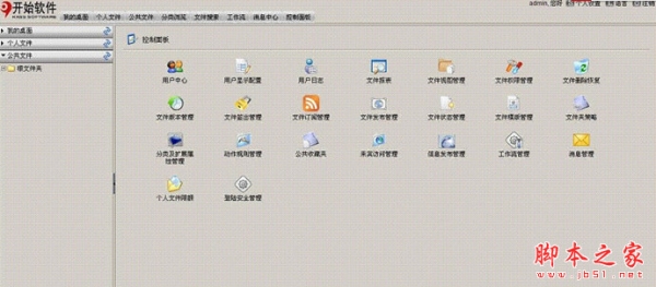 开始文档管理系统 v4.3.5 综合英文安装版