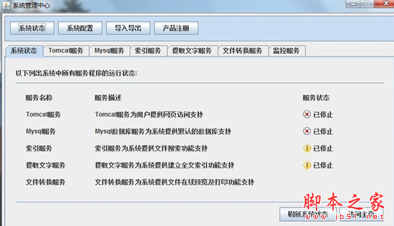 开始文档管理系统文件 v4.3.6 服务器安装版