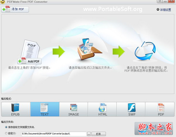 PDFMate PDF Converter Free(PDF转换工具) 1.71 中文绿色便携版