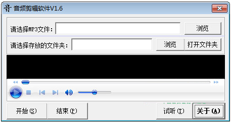 音频剪辑软件 v1.6 中文安装免费版