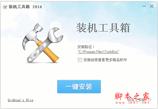 装机工具箱软件 2014最新版 中文安装免费版