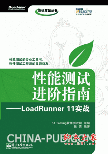 性能测试进阶指南——LoadRunner11实战 (陈霁) PDF扫描版