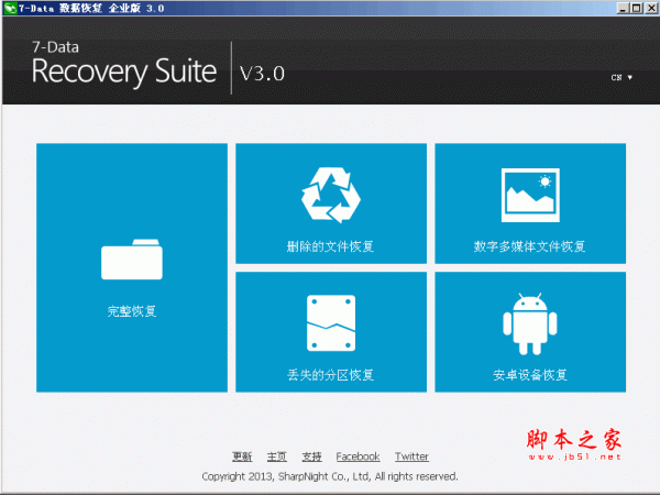 sd内存卡闪存卡数据恢复软件(7-Data Card recovery 数据恢复) V3.0 单文件企业版