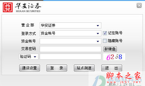 华安证券交易系统 V2.2.25.74 官方免费安装版