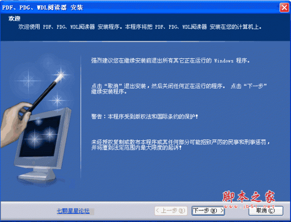 PDF、PDG、WDL三合一阅读器 V1.0 官方安装版