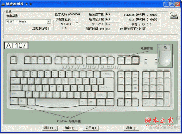 键盘检测器(键盘测试软件) v2.0 中文官方安装版