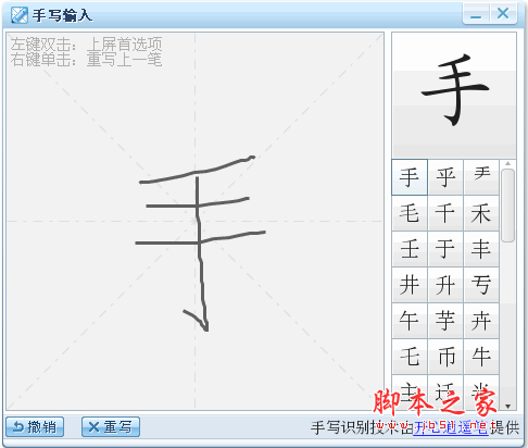 手写输入法 搜狗经典版绿色版