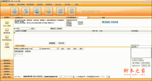 企业短信平台 V3.3.0.369 官方安装版