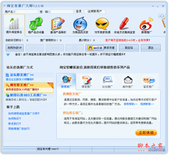 淘宝客推广大师软件 V1.8.5.11  中文绿色免费特别版