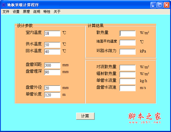 地板采暖计算程序 v1.0 绿色版