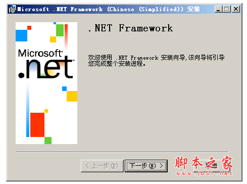 Microsoft .NET Framework v1.0 中文免费安装版