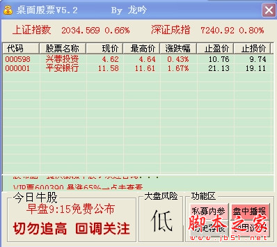 58财讯桌面股票 v5.2 免费安装版