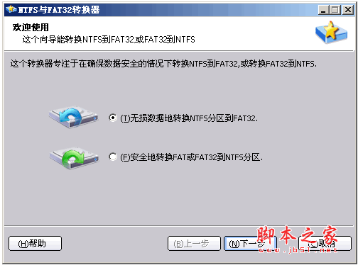 NTFS转FAT32工具 中文绿色免费版