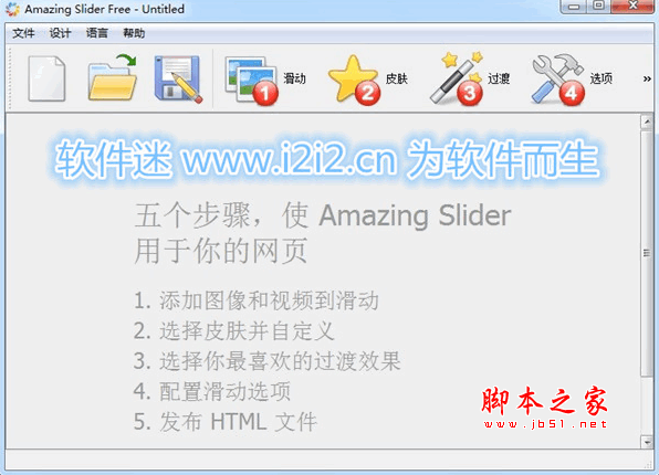 图片轮播工具(Amazing Slider Enterprise) v6.8 汉化安装版