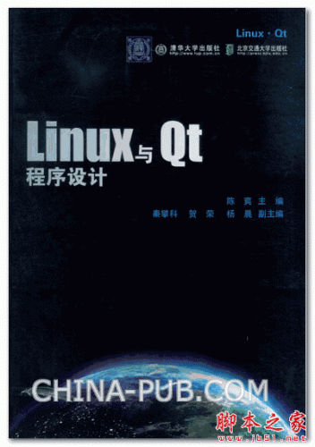 Linux与Qt程序设计 (陈爽) 高清PDF扫描版[94.37M]