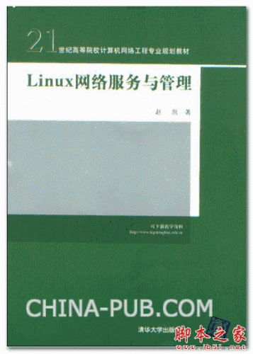 Linux 网络服务与管理 (赵凯) 高清PDF扫描版 [183.93M]