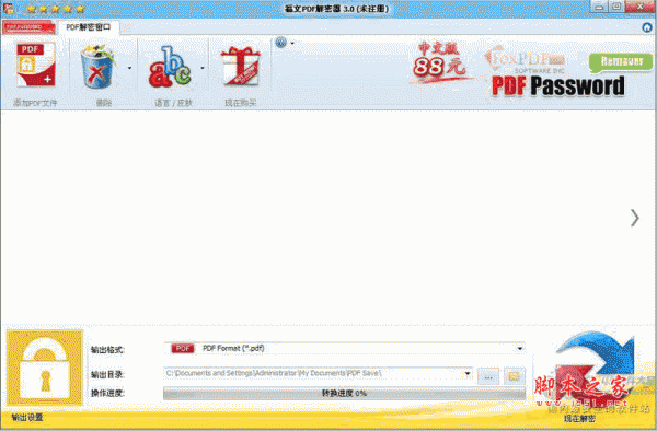 福文PDF解密器 V3.0 官方安装版