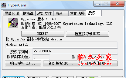 屏幕录像捕捉工具(HyperCam) v5.5.1911.15 中文安装版