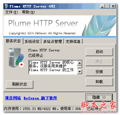 小型网站服务器(Plume HTTP Server) B1762 官方安装版