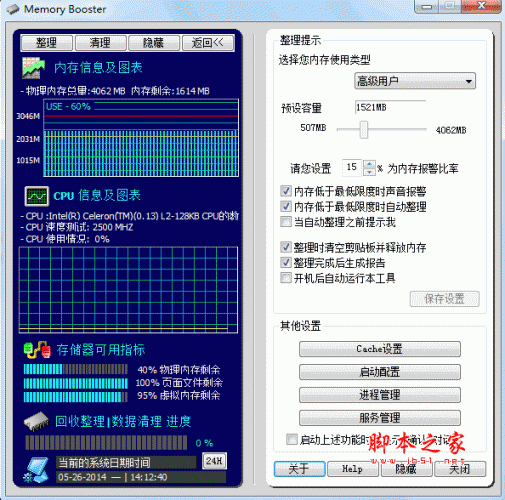 黄金内存(cpu内存监控工具) v1.02 特别安装版