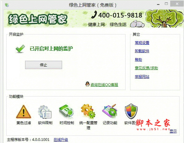 绿色上网管家 v5.3.0.1007 官方安装免费版