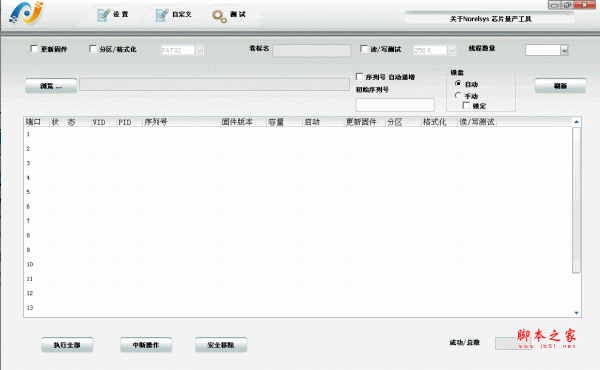 NS1081\NS1066\NS1068主控量产工具 v1.3.38 绿色版