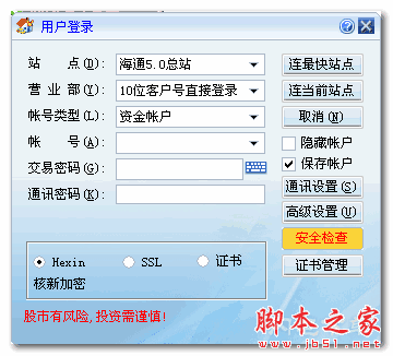 海通网上交易委托系统 v5.0.20200709 官方免费安装版