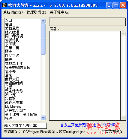 GCD-mini(歌词大管家mini) v2.00.7 中文安装免费版